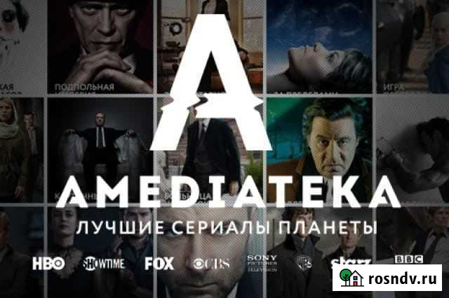 Подписка Амедиатека Оплата после подключения Санкт-Петербург - изображение 1