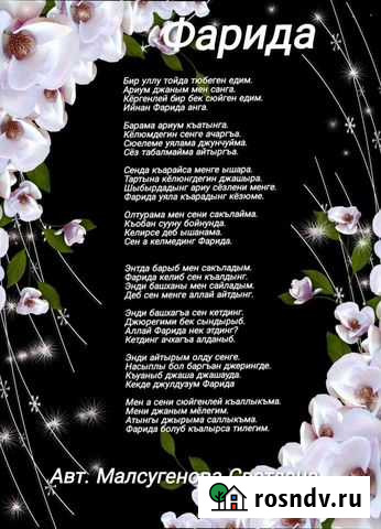 Стихи на заказ Кардоникская - изображение 1
