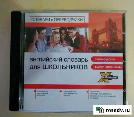 Английский электронный словарь Казань - изображение 1