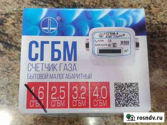 Газовый счетчик Бетар Старый Оскол