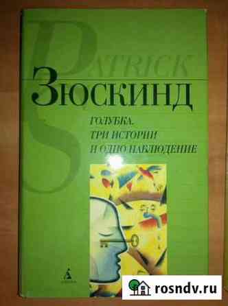 3 книги Г. Миллер и 4 книги П. Зюскинд Великий Новгород