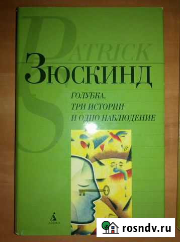 3 книги Г. Миллер и 4 книги П. Зюскинд Великий Новгород - изображение 1