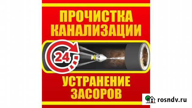 Отогрев септиков. Чистка труб. Устранение засоров Курган - изображение 1