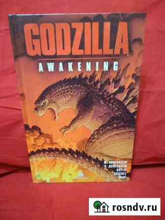 Комикс Godzilla Awakening (Hardcover) Воронеж