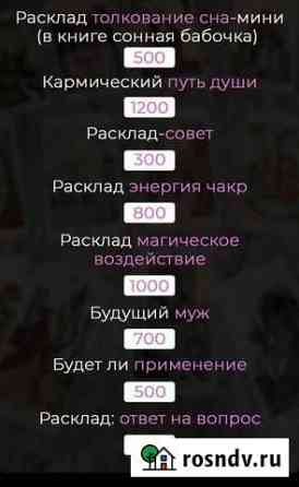 Гадание на картах Смоленск