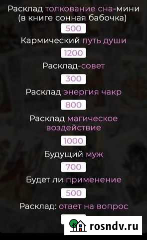Гадание на картах Смоленск - изображение 1