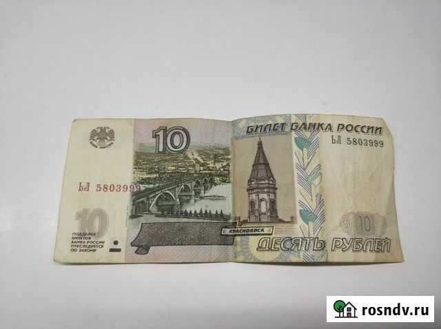 10 рублей Махачкала - изображение 1