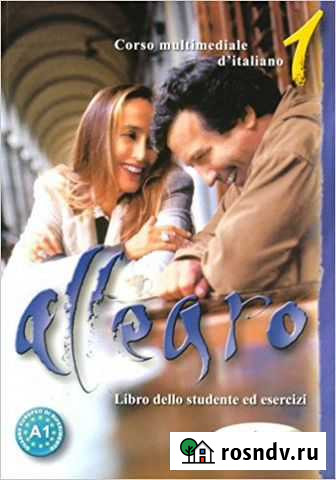 Учебник Allegro 1 итальянский язык Калининград - изображение 1