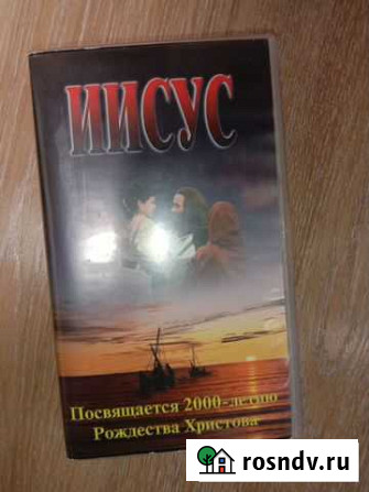 Кассета VHS Иисус Ярославль - изображение 1