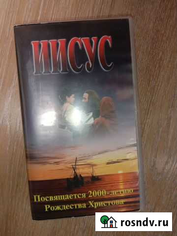 Кассета VHS Иисус Ярославль - изображение 1