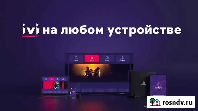 Подписка IVI от 30 дней до 12 месяцев Ялта - изображение 1