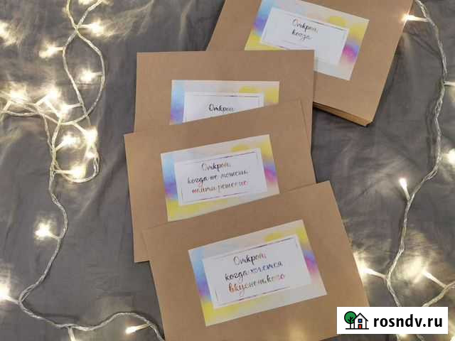 Подарок - конверты Открой, когда. Чита - изображение 1