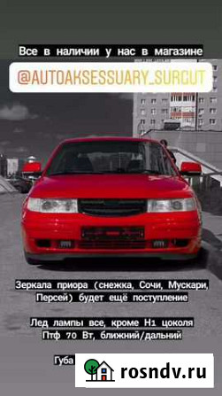 Губа под бампер универсальная губа Круз Сургут - изображение 1