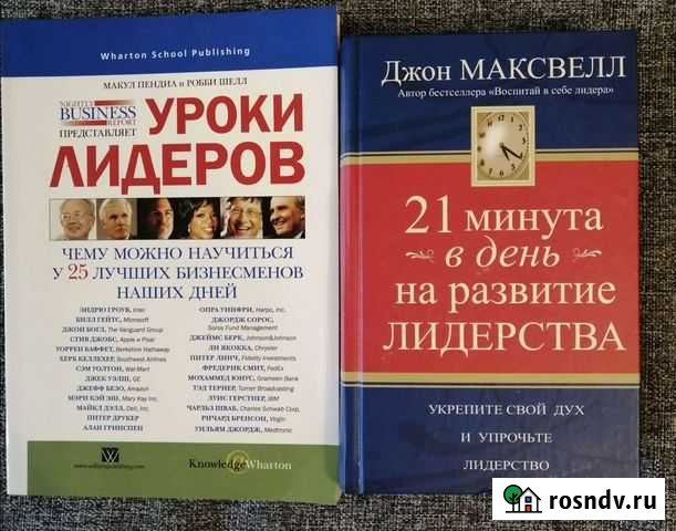 Книги по Лидерству Барнаул - изображение 1
