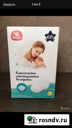 Вкладыши для груди Бузулук - изображение 1