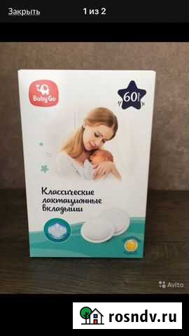 Вкладыши для груди Бузулук - изображение 1