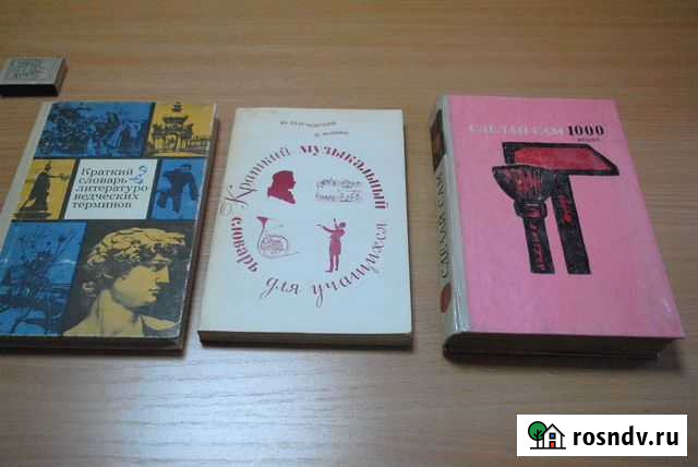 Справочники(литературн,строительн,музыкальн) Чебоксары - изображение 1