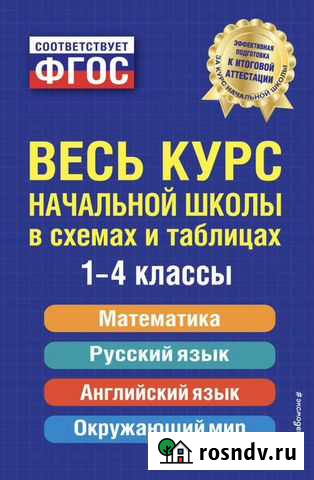 Правила 1-4 класс Пенза - изображение 1