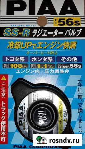 Крышка радиатора с клапаном сброса Дзержинск - изображение 1