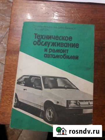 Книга. Румянцев С.И. техническое обслуживание И ре Саратов - изображение 1
