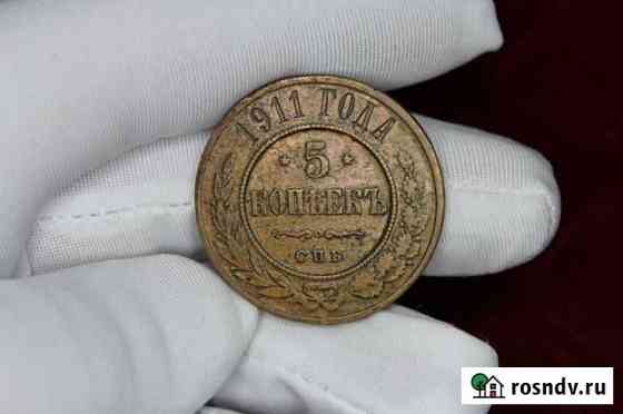 5 Копеек 1911 год спб Николай 2 в Твери Тверь