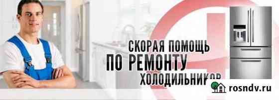 Ремонт холодильников в Новокуйбышевске Гарантия Новокуйбышевск