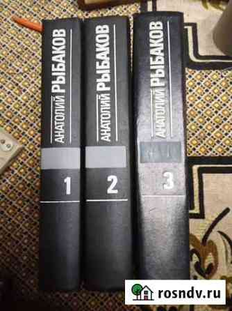 Рыбаков А. Избранные произведения в 3 томах. Худ.л Ульяновск