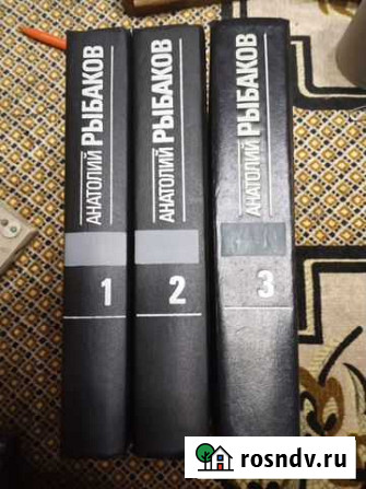 Рыбаков А. Избранные произведения в 3 томах. Худ.л Ульяновск - изображение 1