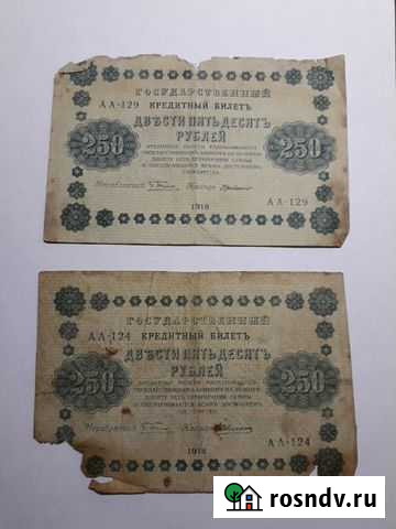 250 pyб. 1918 года Россия Домодедово - изображение 1