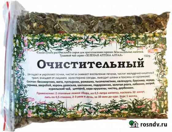 Очистительный сбор трав Благовещенск