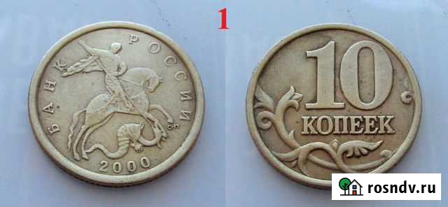 10 копеек Разновидности Вологда - изображение 1