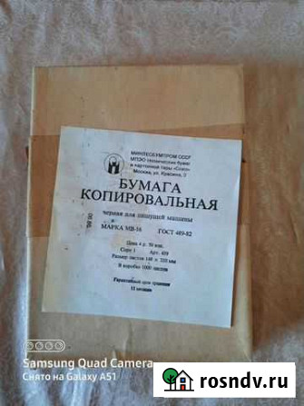 Копировальная бумага Орехово-Зуево - изображение 1