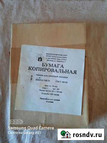 Копировальная бумага Орехово-Зуево - изображение 1