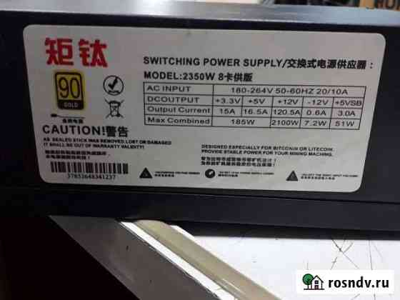 Блок питания 2350w Белово