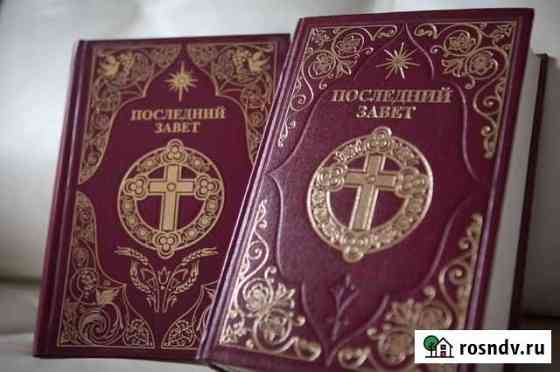 Эксклюзивные экземпляры Нового Завета Иваново