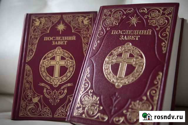 Эксклюзивные экземпляры Нового Завета Иваново - изображение 1