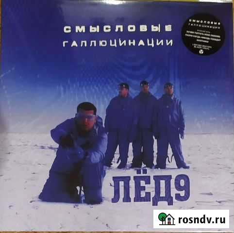 Смысловые Галлюцинации-Лёд9 Lp 2021 Limited Vinyl Вологда - изображение 1