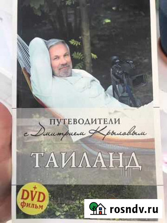 Путеводитель по Тайланду Благовещенск - изображение 1