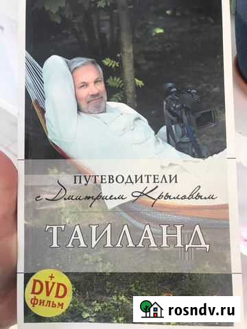 Путеводитель по Тайланду Благовещенск - изображение 1