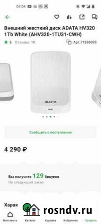 Внешний жд adata 1Tb новый на гарантии Челябинск - изображение 1