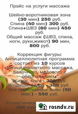 Услуги массажа Слободской - изображение 1