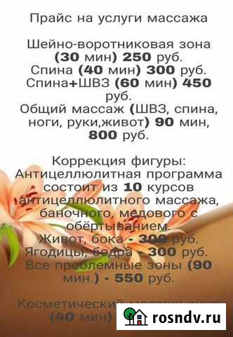 Услуги массажа Слободской - изображение 1
