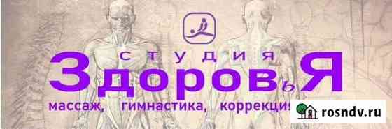 Массаж Железногорск