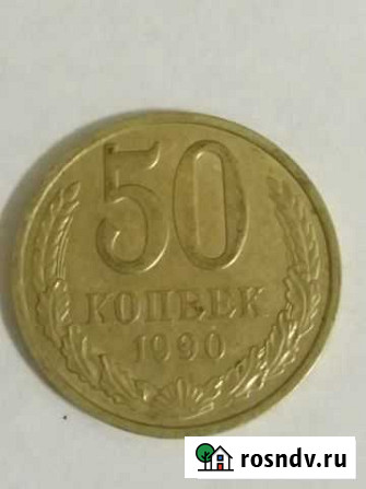 50коп. СССР Краснодар - изображение 1
