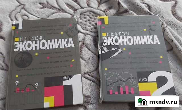 Экономика И.В. Липсиц Яблоновский - изображение 1