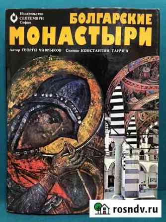 Книги и альбомы СССР редкие, состояние хорошее Краснодар