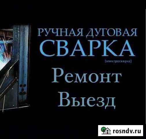 Сварочные работы, Сварка, Сварщик Чита