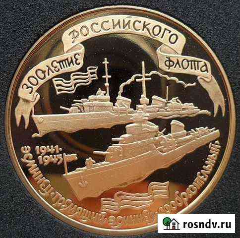 100 рублей 1996г (ммд) 300-летие Российского флота Тюмень