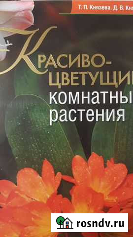 Комнатные растения Уфа - изображение 1