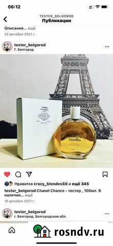 Шанелька Белгород - изображение 1